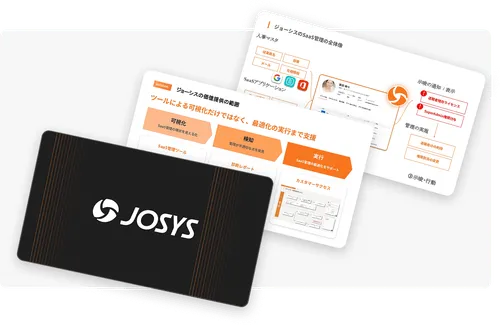 Josysについてより詳しく知りたい方へ
の資料イメージ