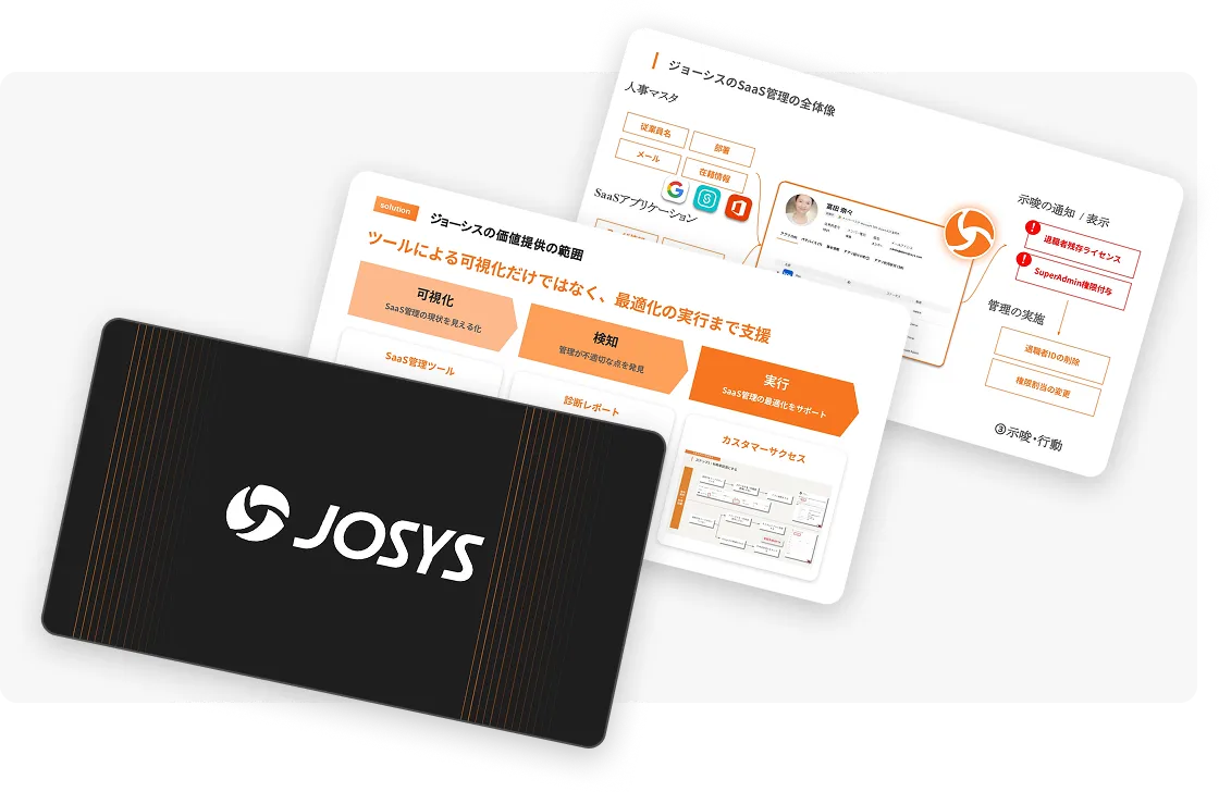 Josysについてより詳しく知りたい方へ
の資料イメージ