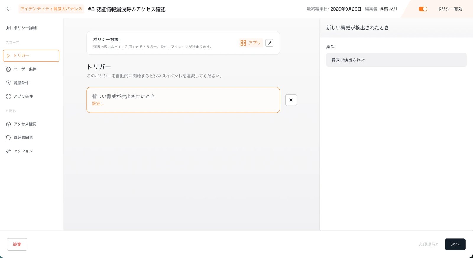 ポリシーのトリガー設定画面（イメージ）