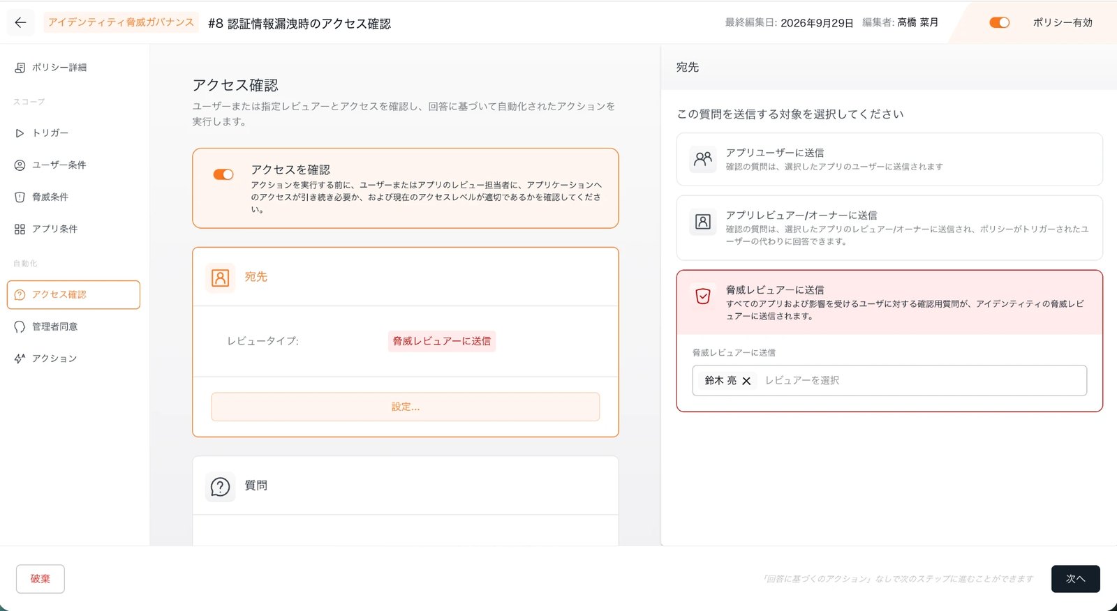 アクセス確認の宛先設定画面（イメージ）