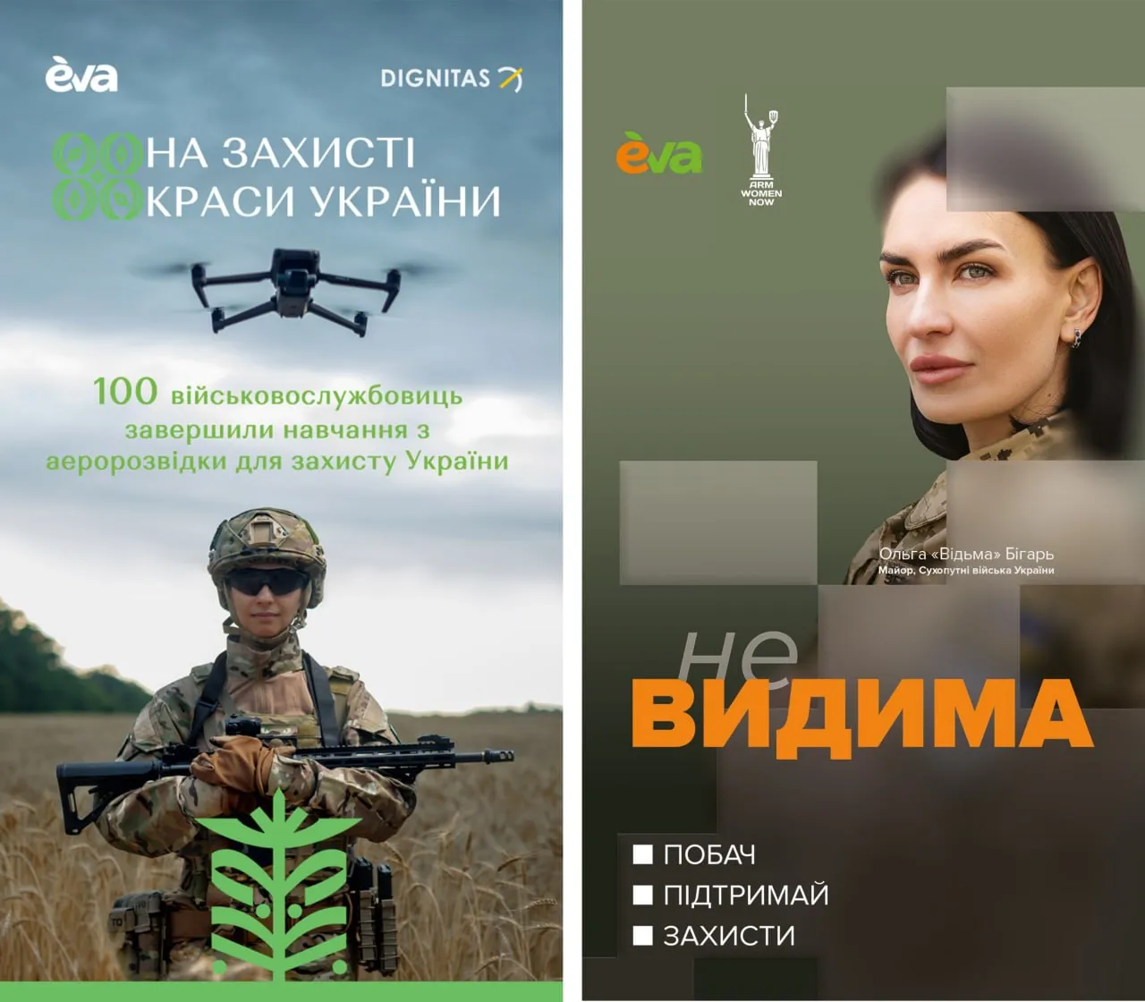 Жіночий військовий на полі з дрона; фото Ольги «Відьми» Бігар, майор ЗСУ, з текстом підтримки.