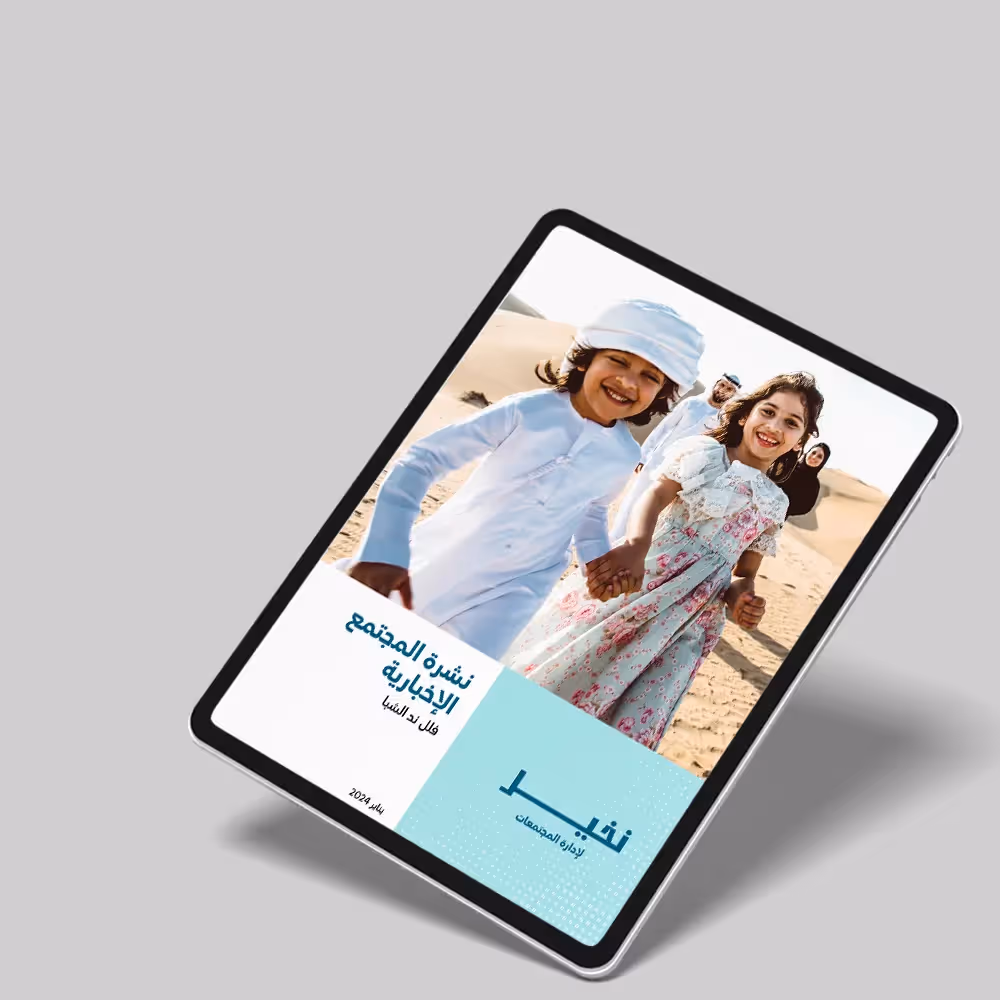 Nad Al Sheba Villas - Winter Edition 2024 Arabic Edition