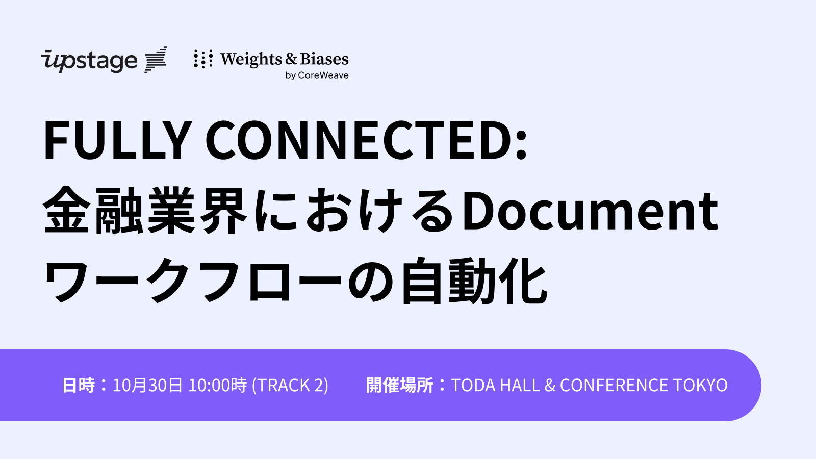 Weights & Biases Fully Connected ハンズオンワークショップ