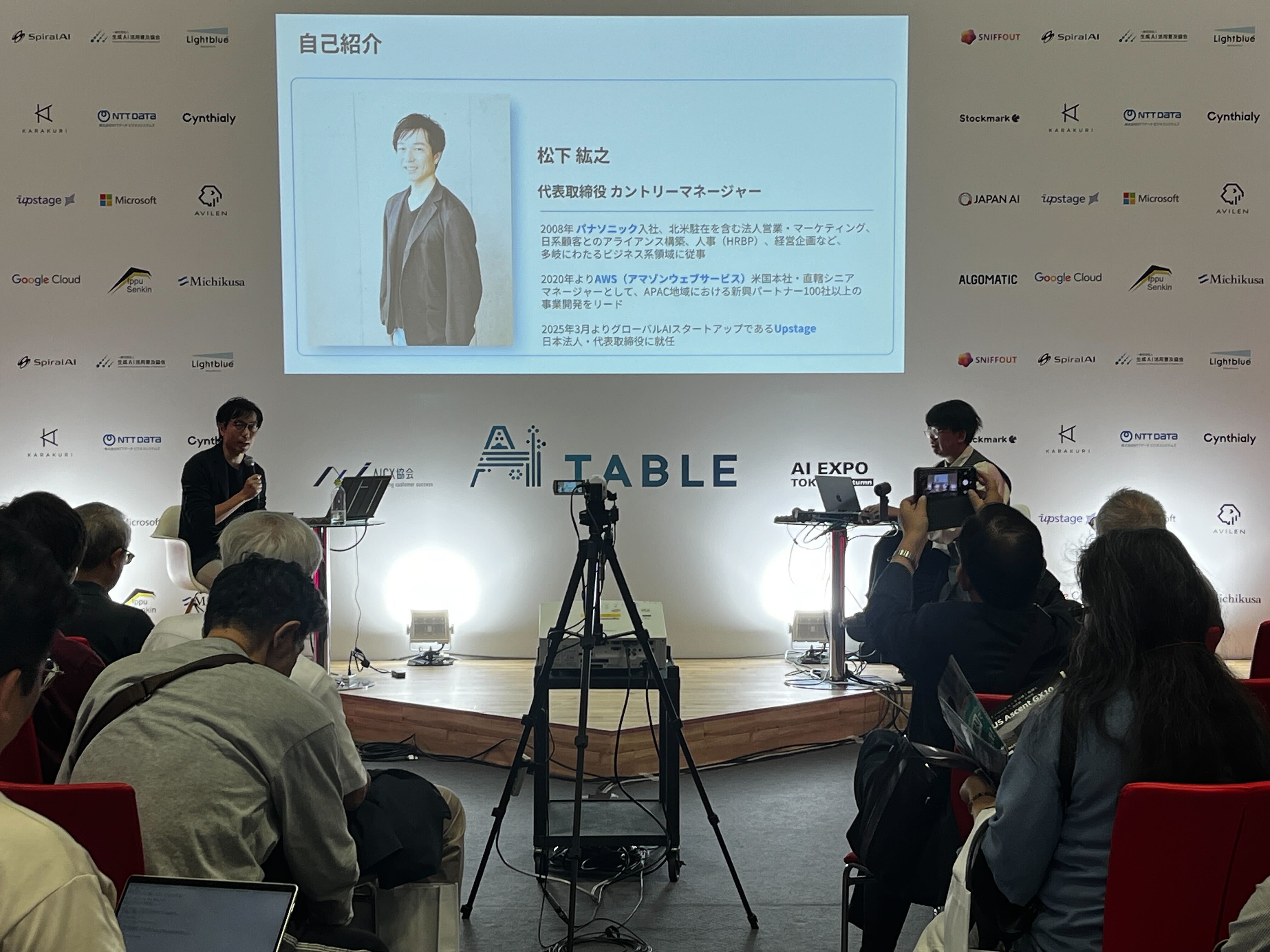 【終了】 AI Expo Talk Session 『AI Table』 