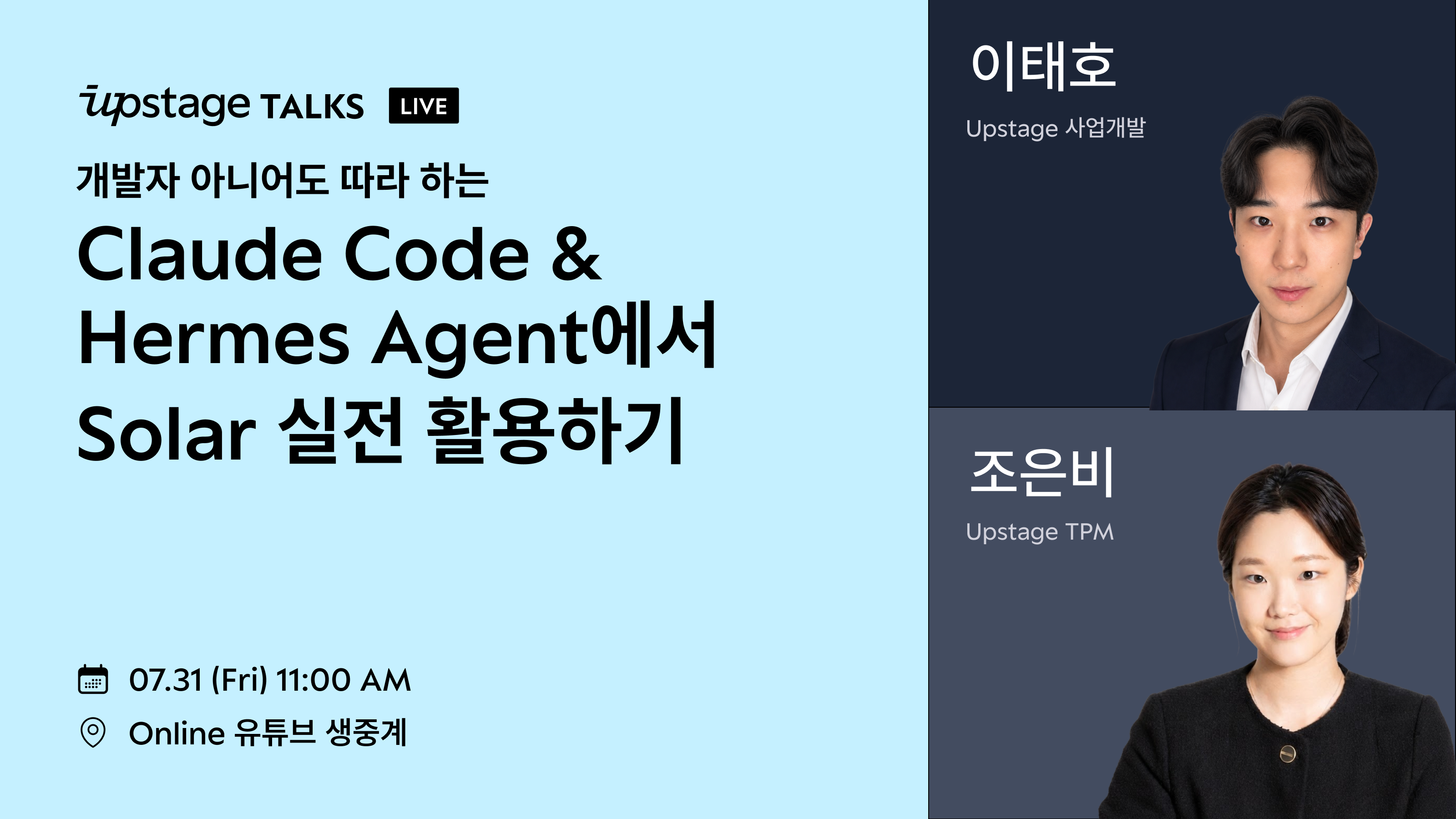 개발자 아니어도 따라 하는 Claude Code & Hermes Agent에서 Solar 실전 활용하기