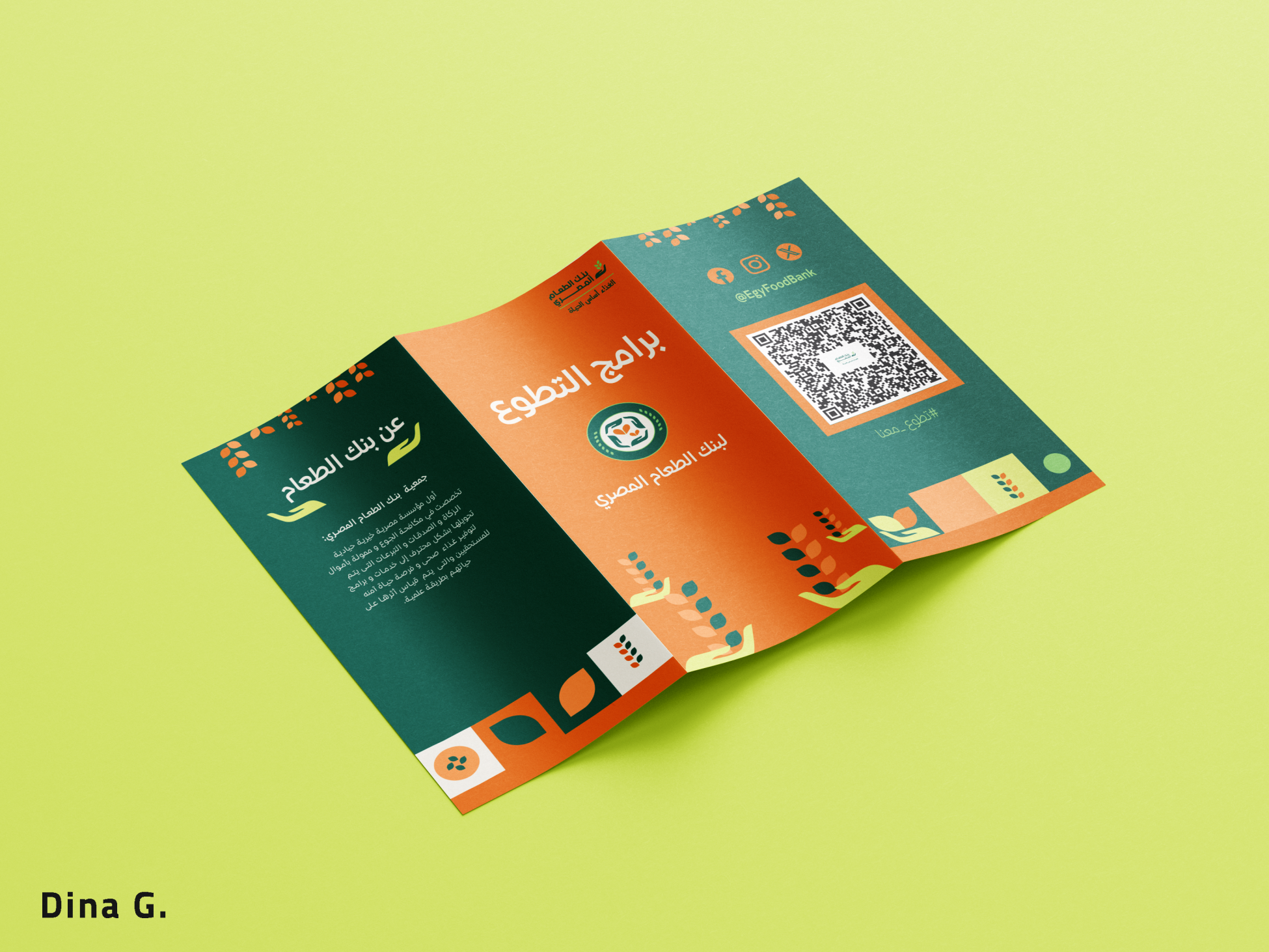 Egyptian food bank flyer Arabic version