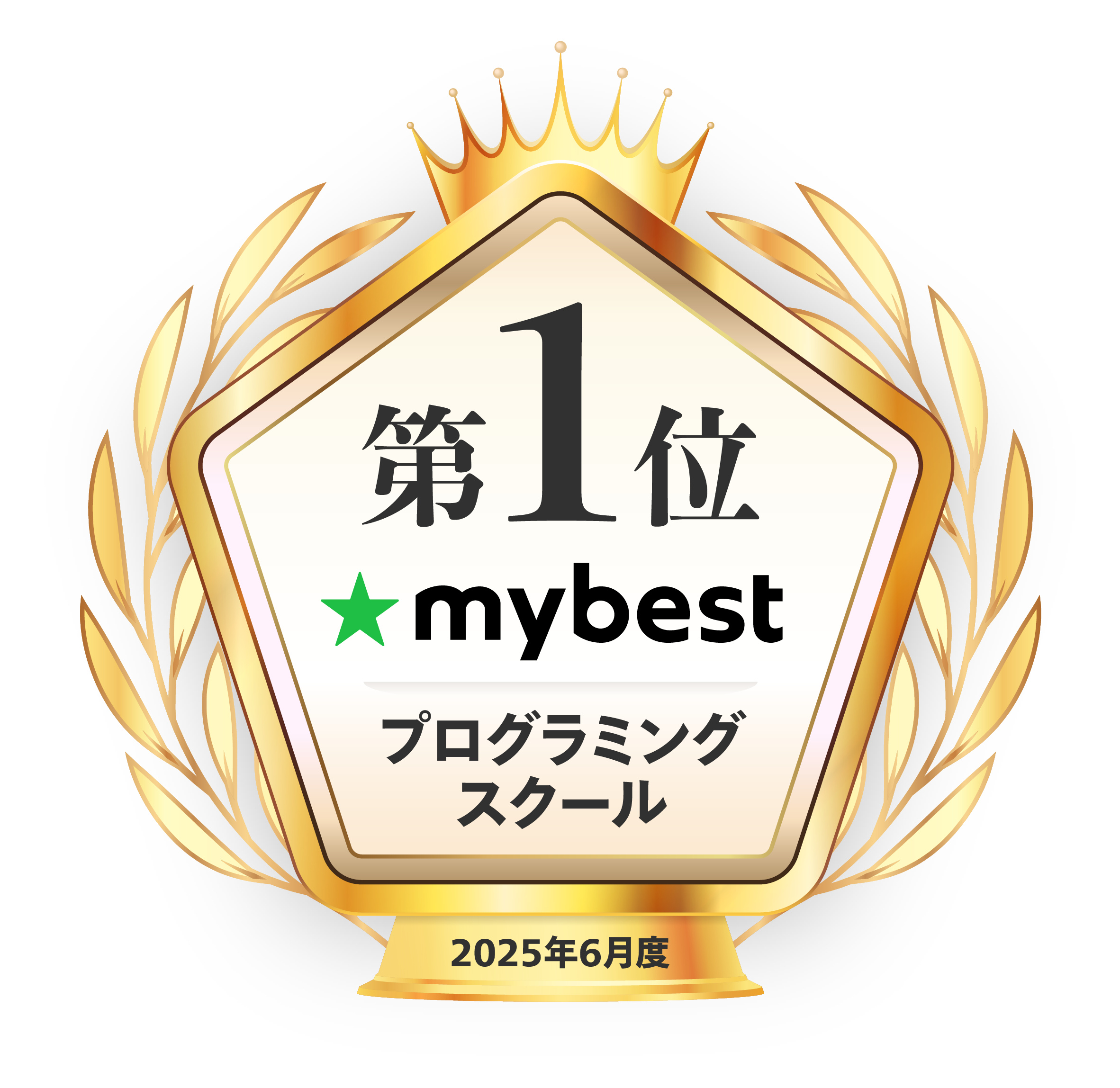 mybest掲載 おすすめプログラミングスクール第1位