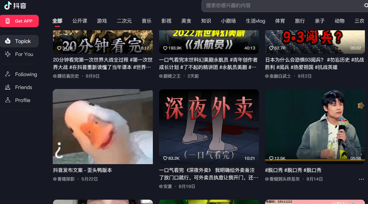 歪头鸭社交媒体传播