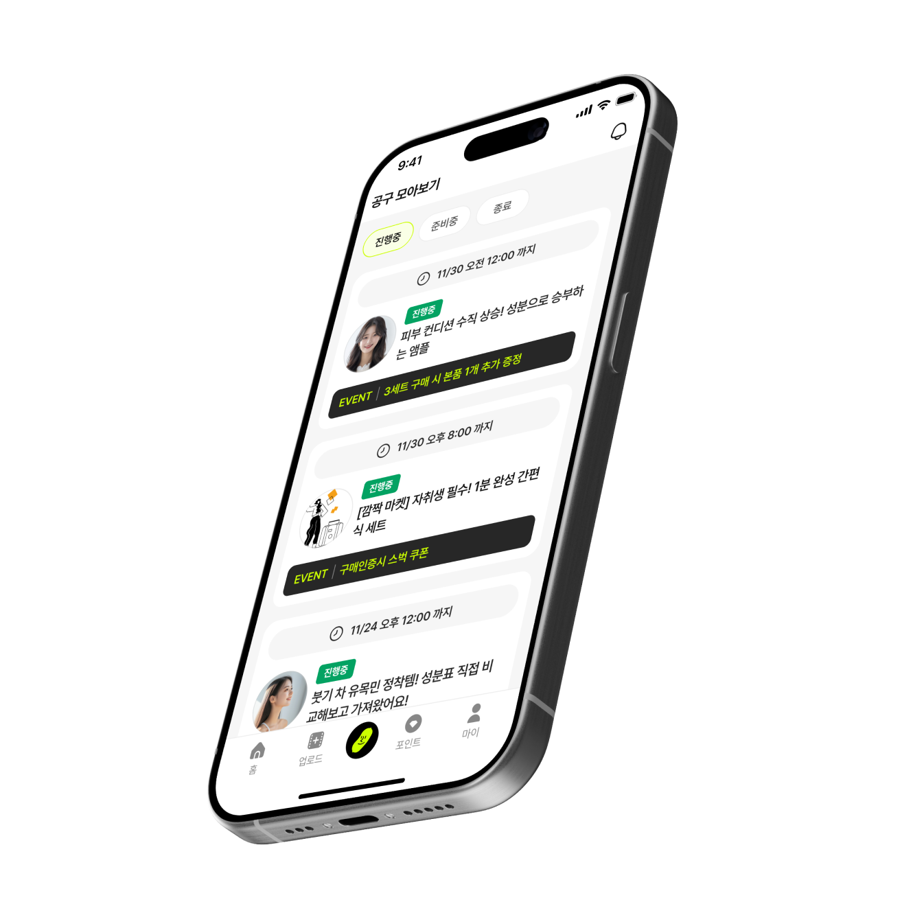 Smartphone displaying a Korean app screen with ongoing events and promotions featuring user profile images and navigation icons at the bottom.