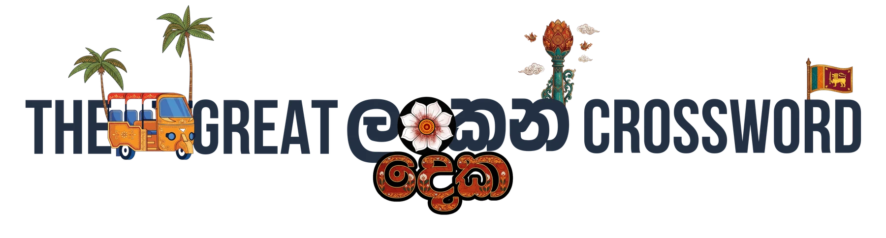 The Great Lankan Crossword දෙක