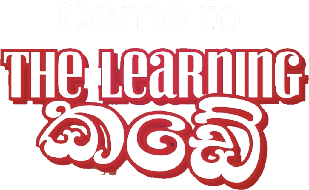 Come to The Learning කඩේ