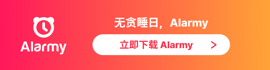 下载 Alarmy