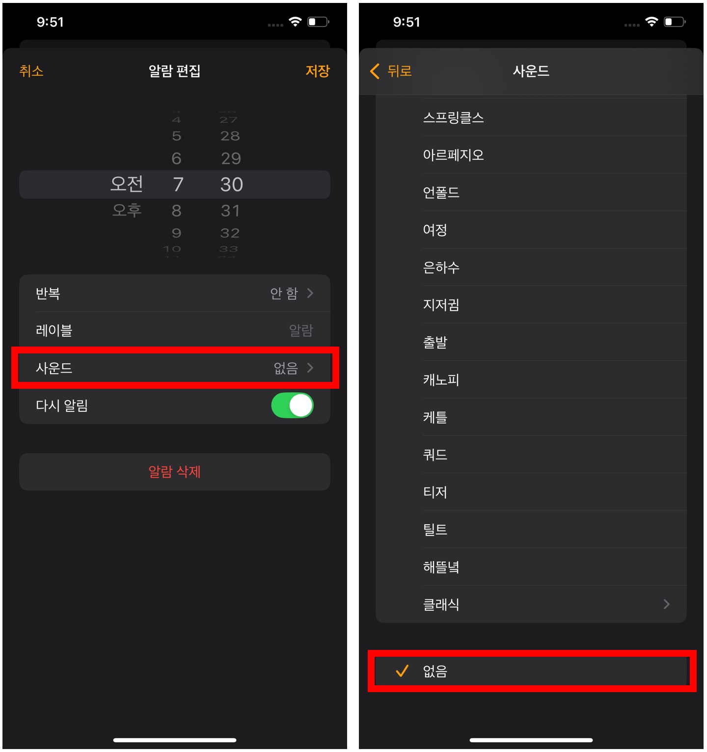 아이폰 시계 앱 알람 사운드 설정에서 없음 옵션