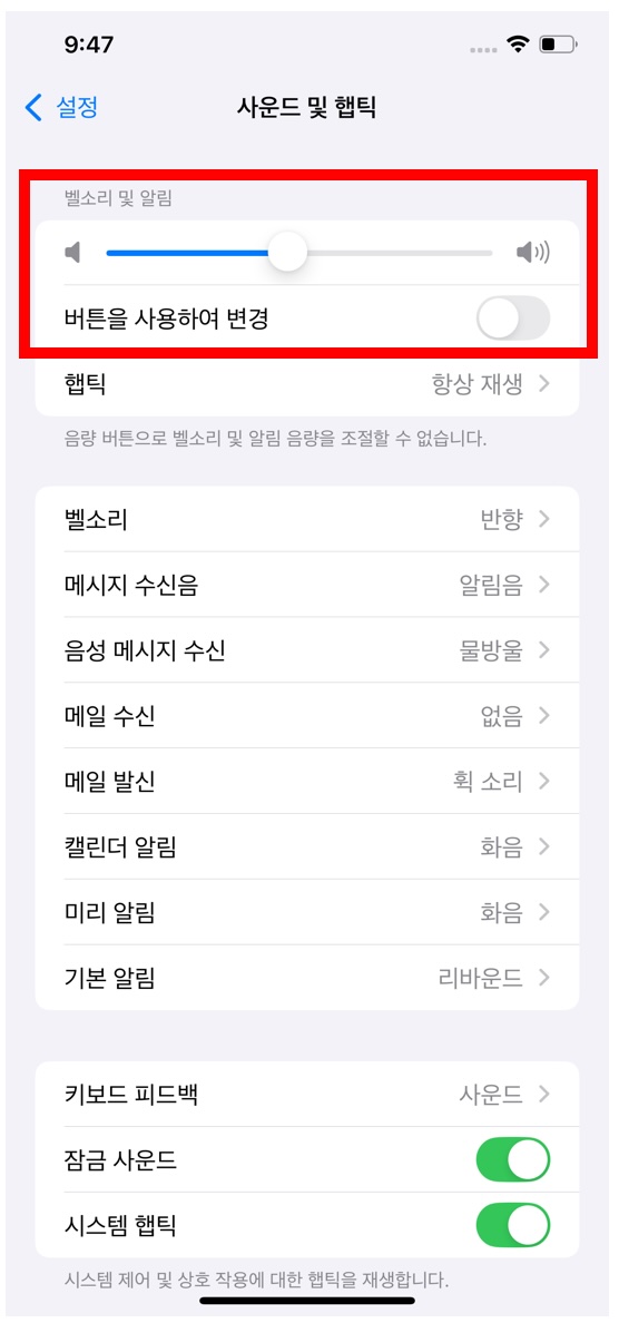 아이폰 사운드 및 햅틱 설정에서 벨소리 및 알람 볼륨 슬라이더