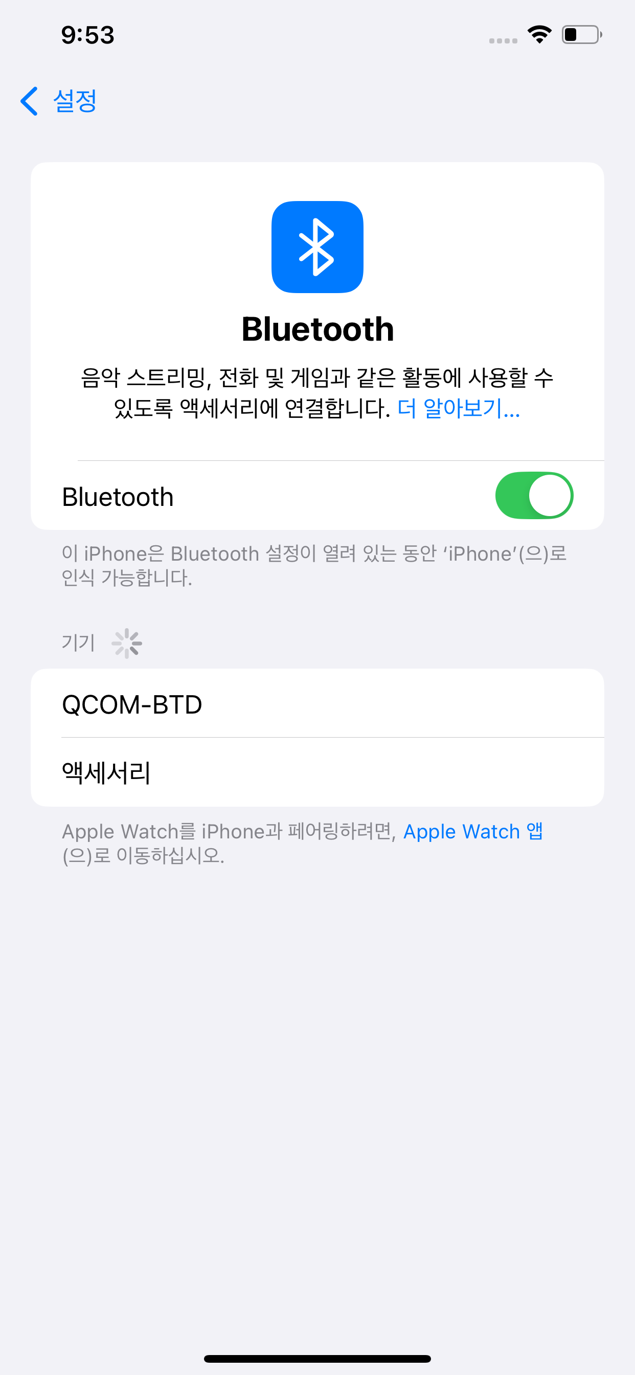 아이폰 블루투스 설정에서 연결된 기기 목록
