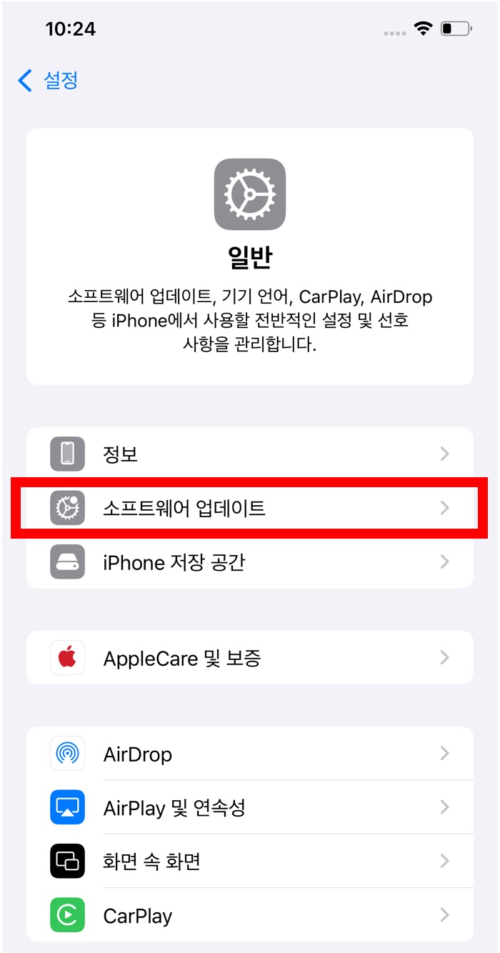 아이폰 소프트웨어 업데이트 설정 화면