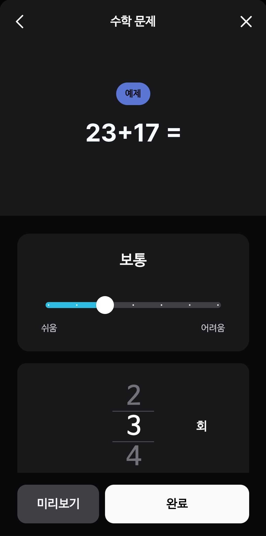 알라미 수학 미션 실행 화면 — 인지형 기상 미션 대표