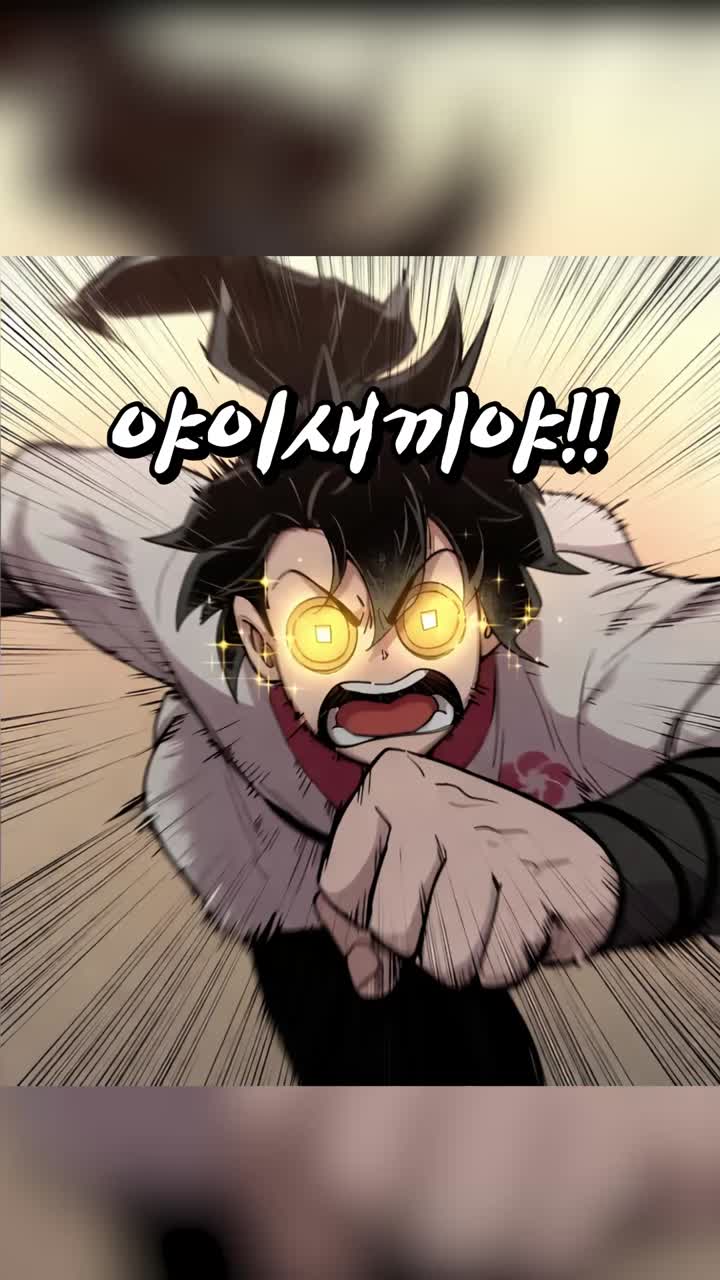 알라미 × 네이버웹툰 화산귀환 콜라보 — 청명 영상 알람 썸네일