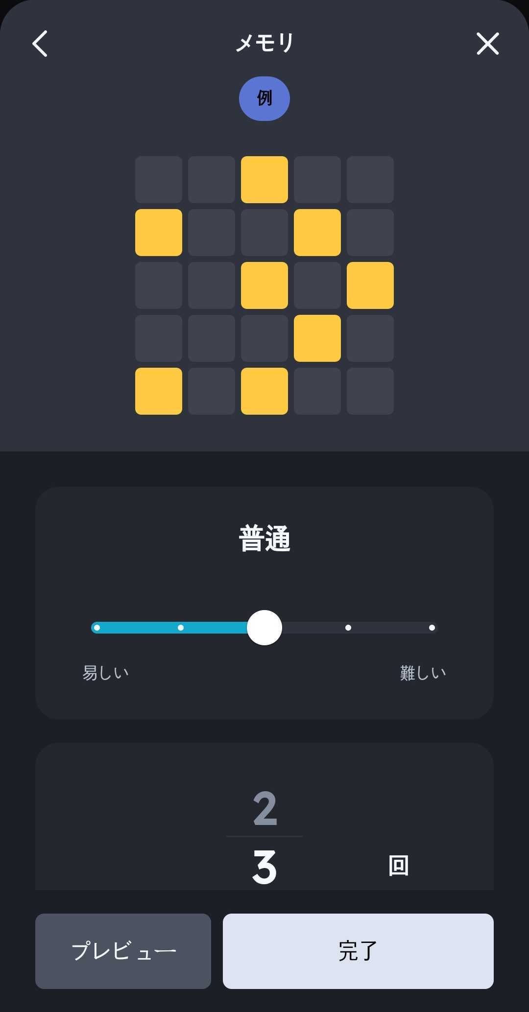 メモリーミッション