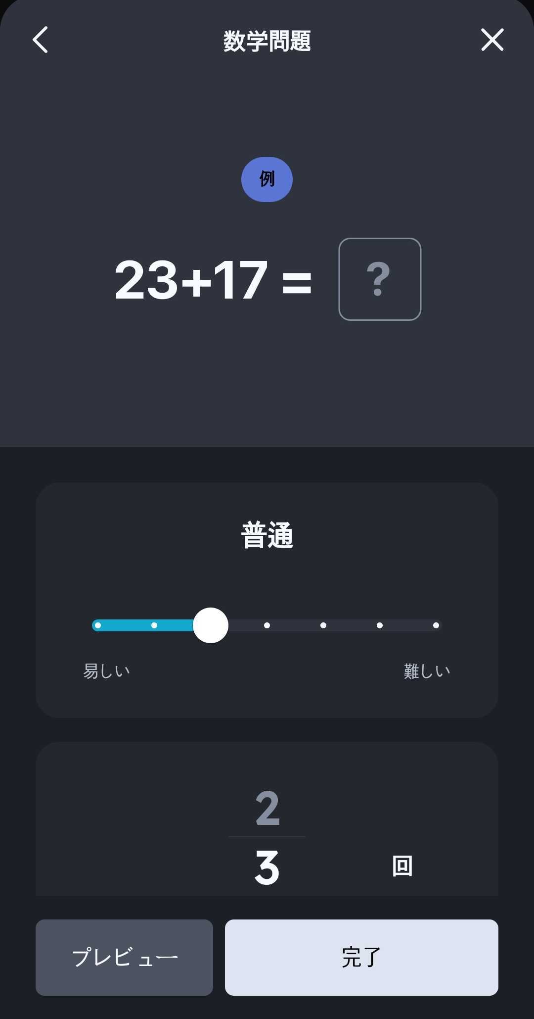 数学ミッション