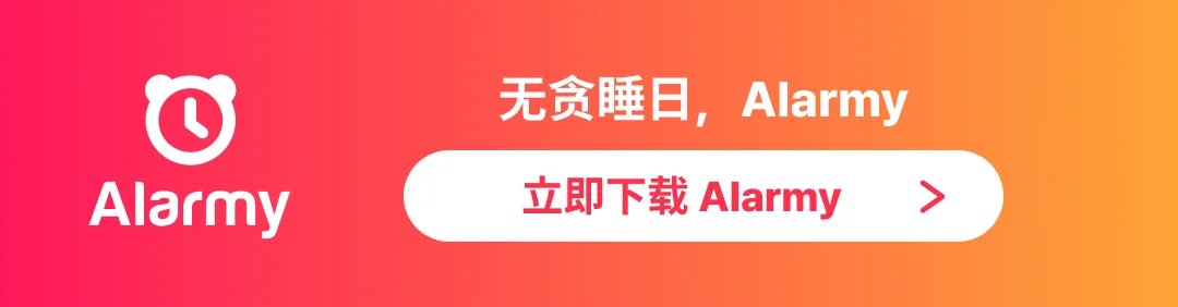 下载 Alarmy