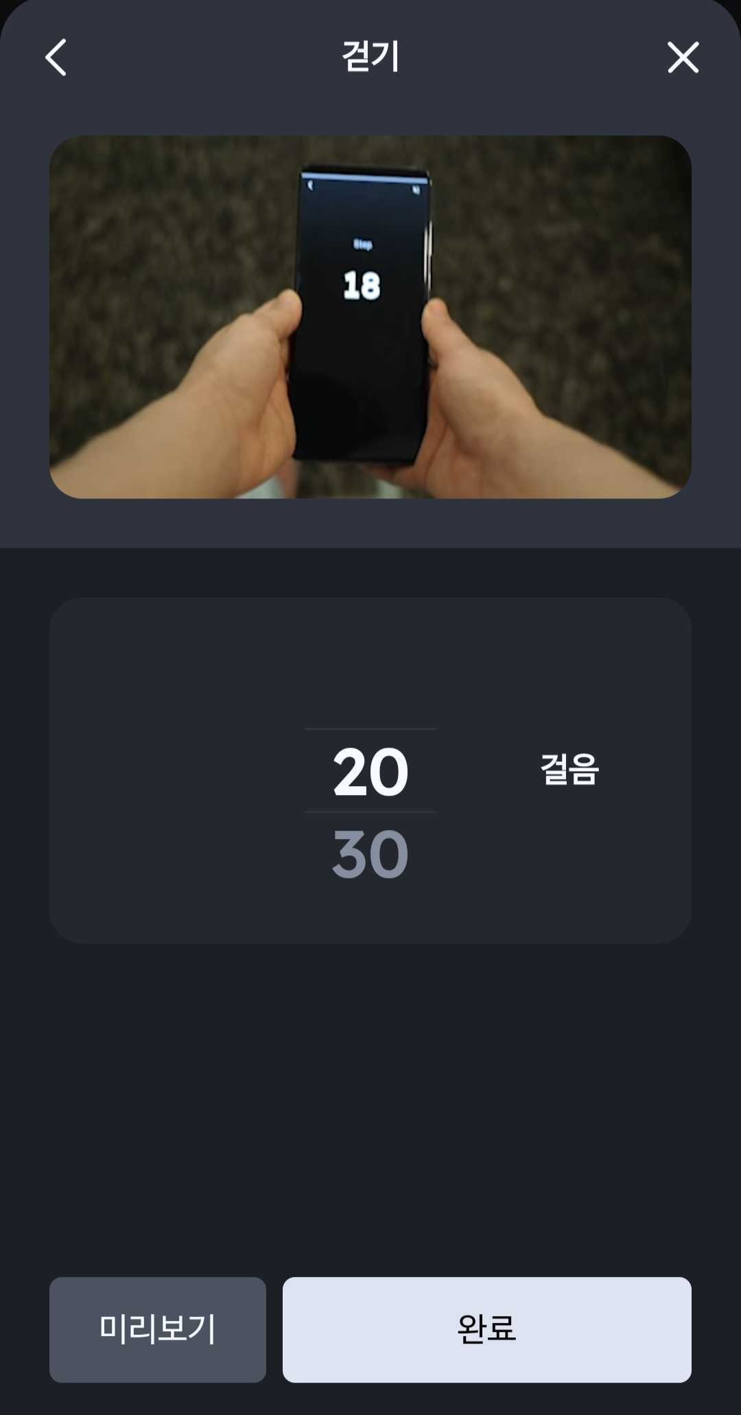 걷기 미션