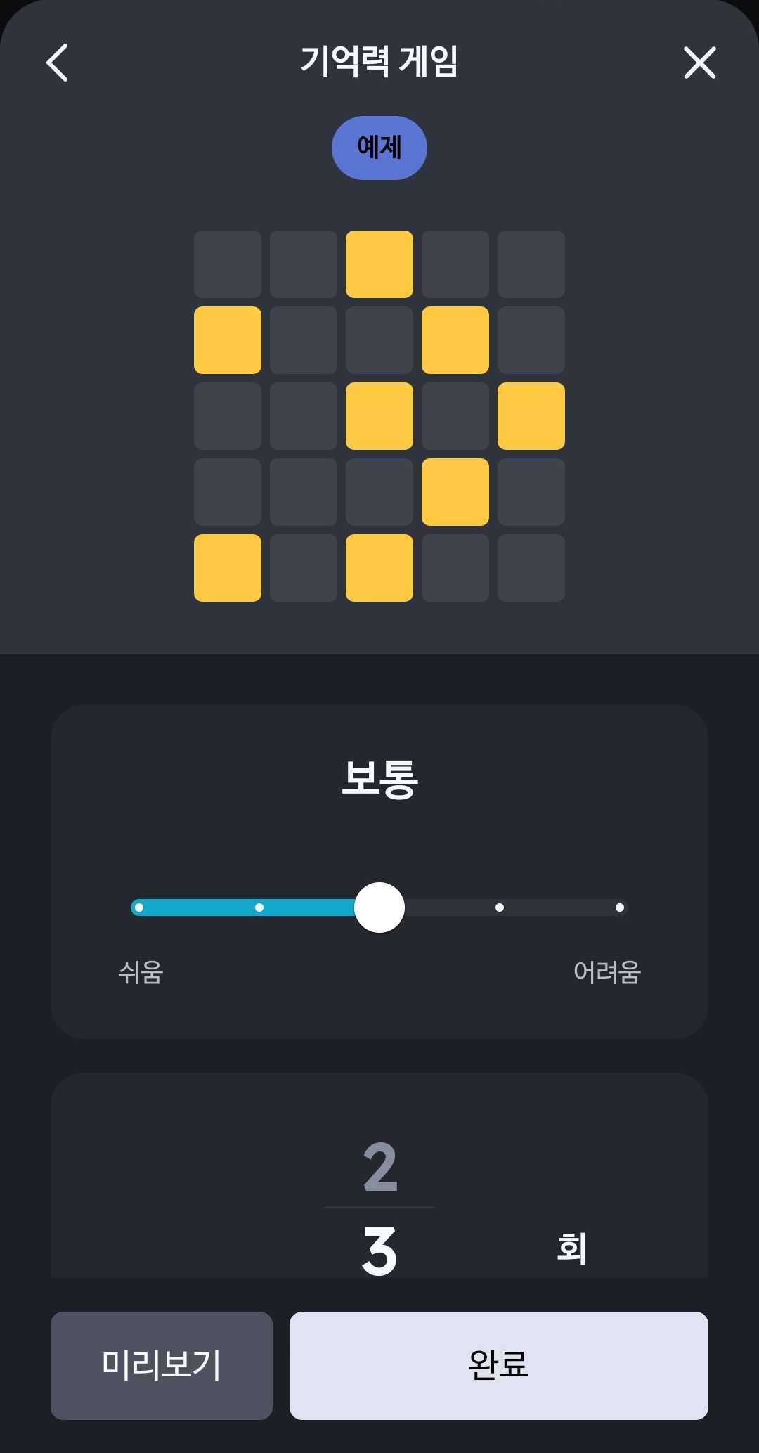 메모리 미션