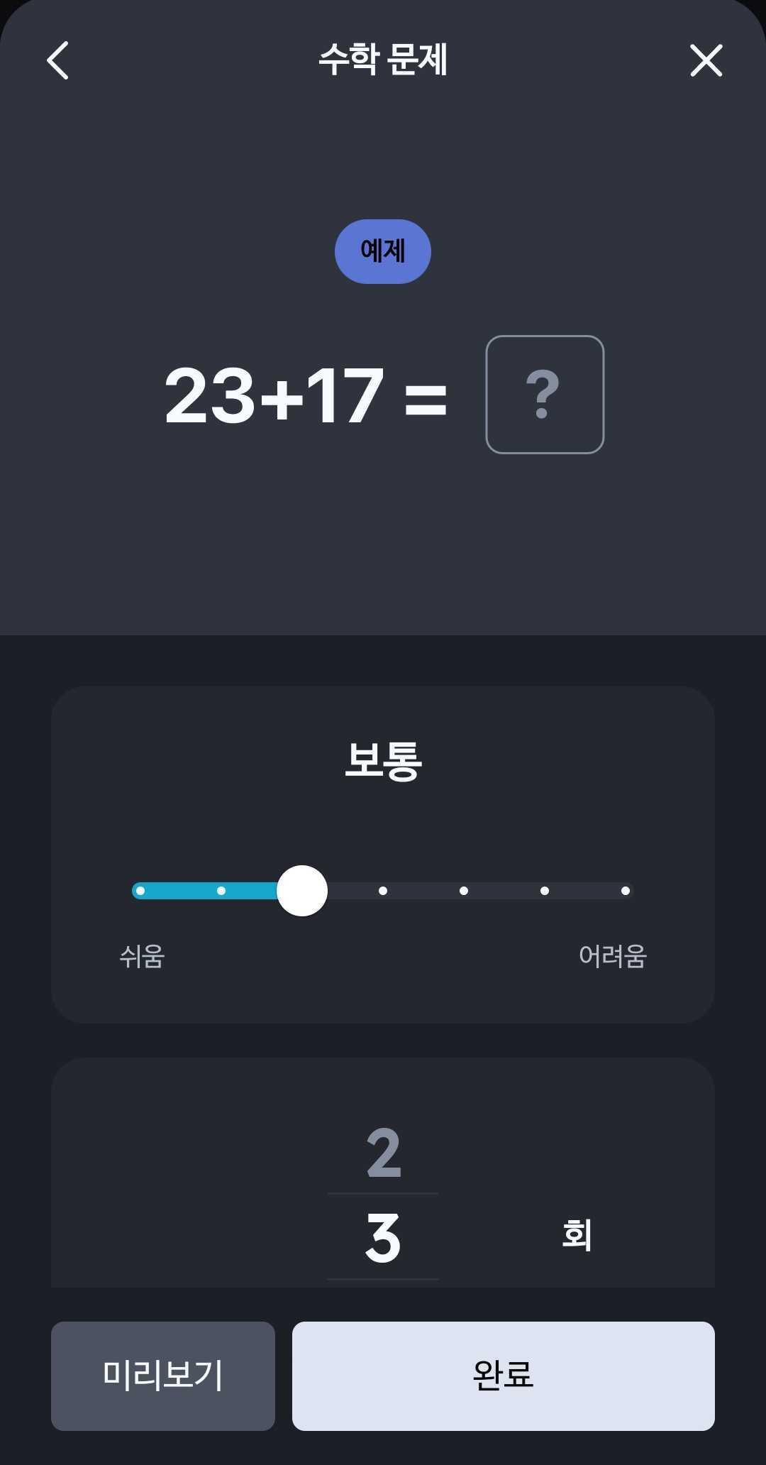수학 미션