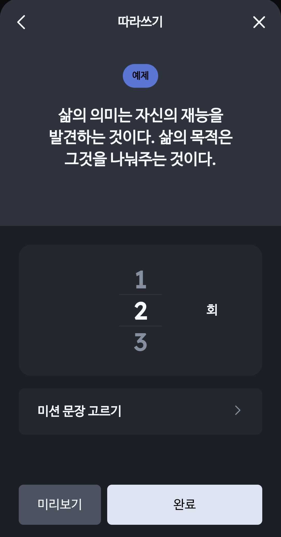 따라쓰기 미션