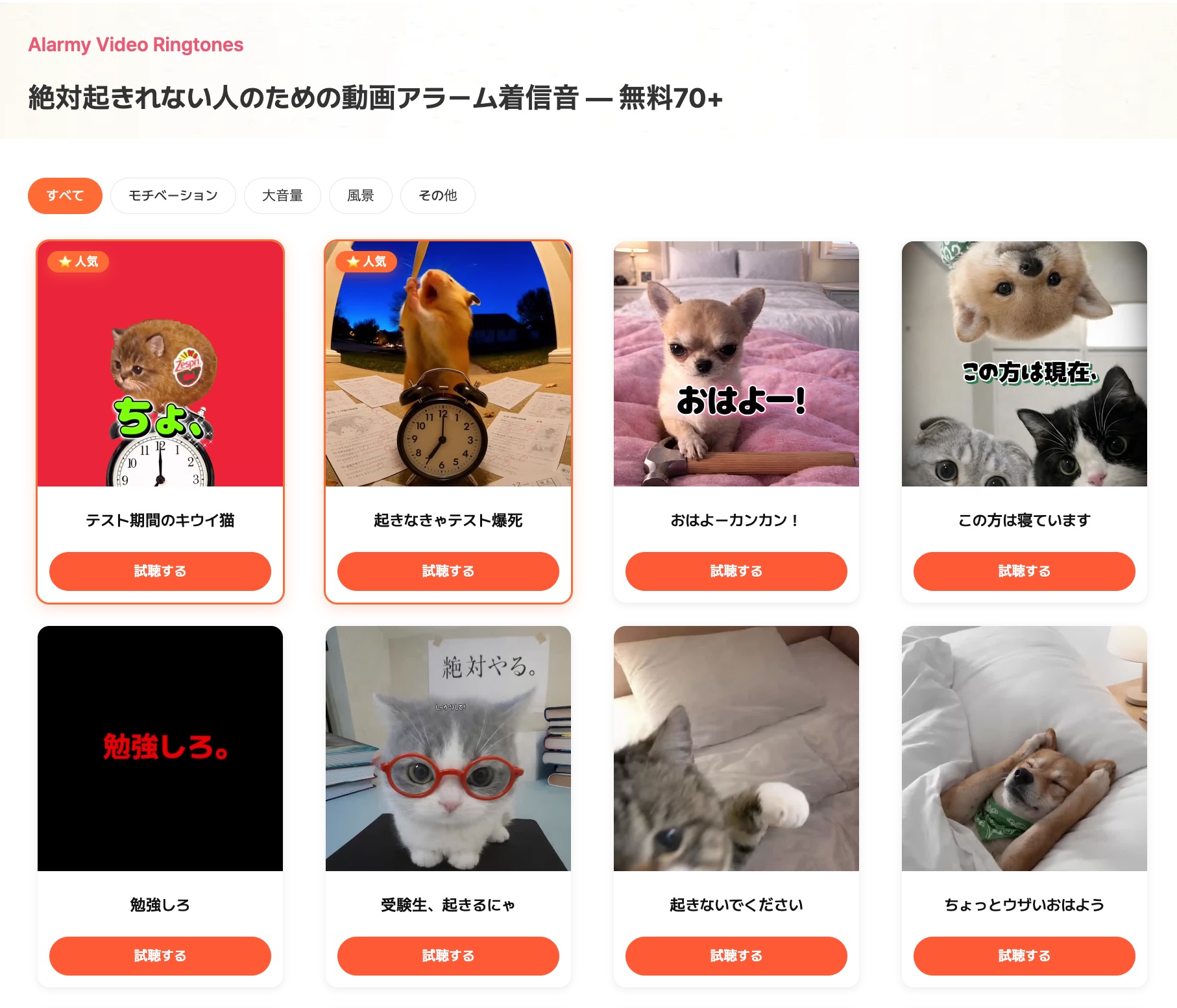 おこしてMEの動画アラーム着信音ライブラリ画面 — モーションビデオアラーム音がグリッドで並ぶ日本語ページキャプチャ