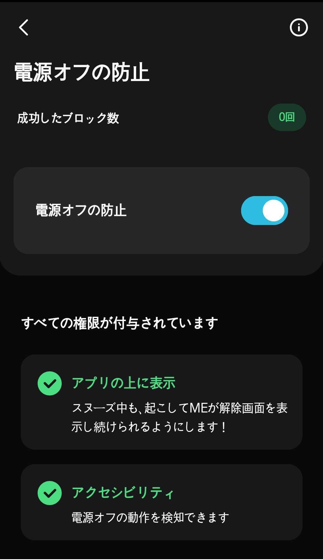 おこしてME の電源オフ防止画面 (日本語 UI)、二度寝防止の構造的強制力を示す