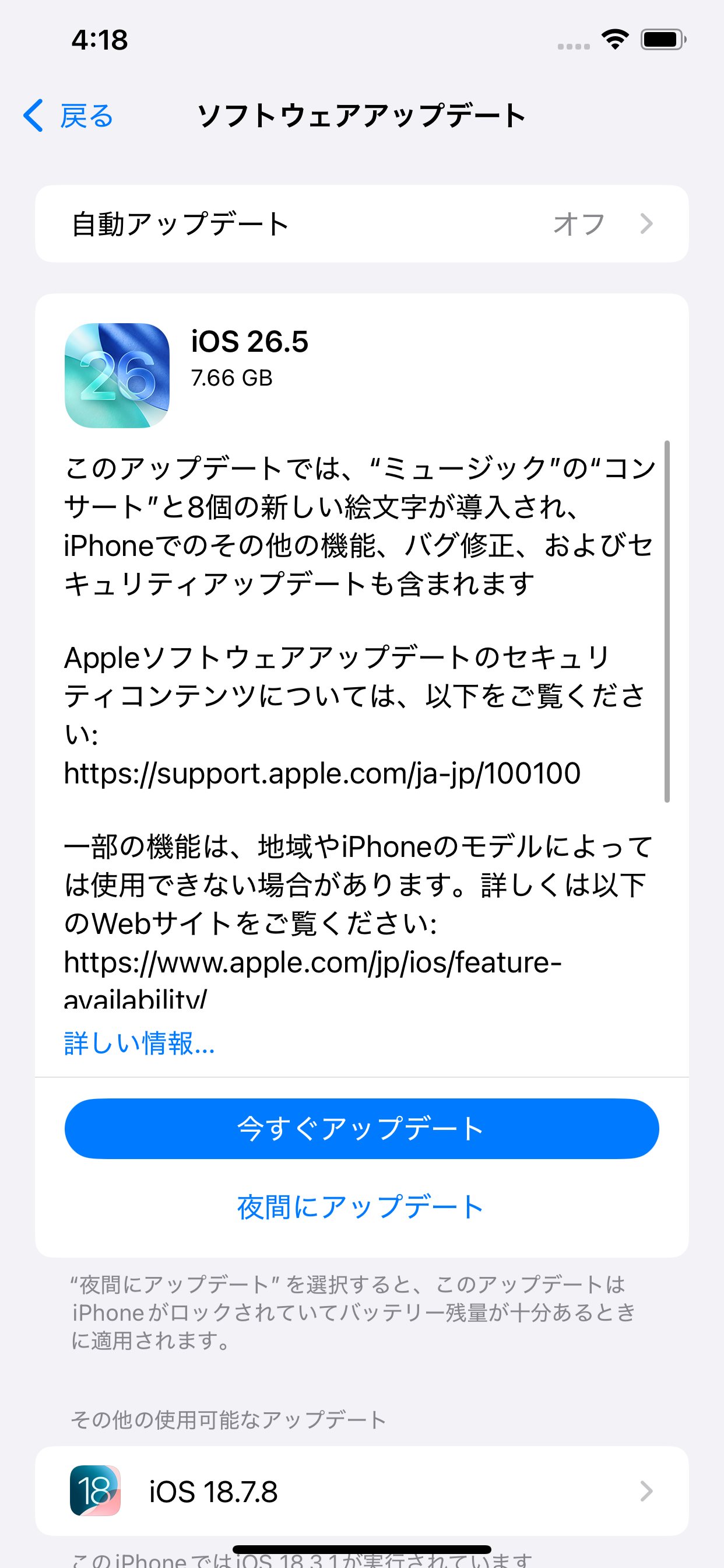 iPhoneの設定「一般 > ソフトウェアアップデート」画面