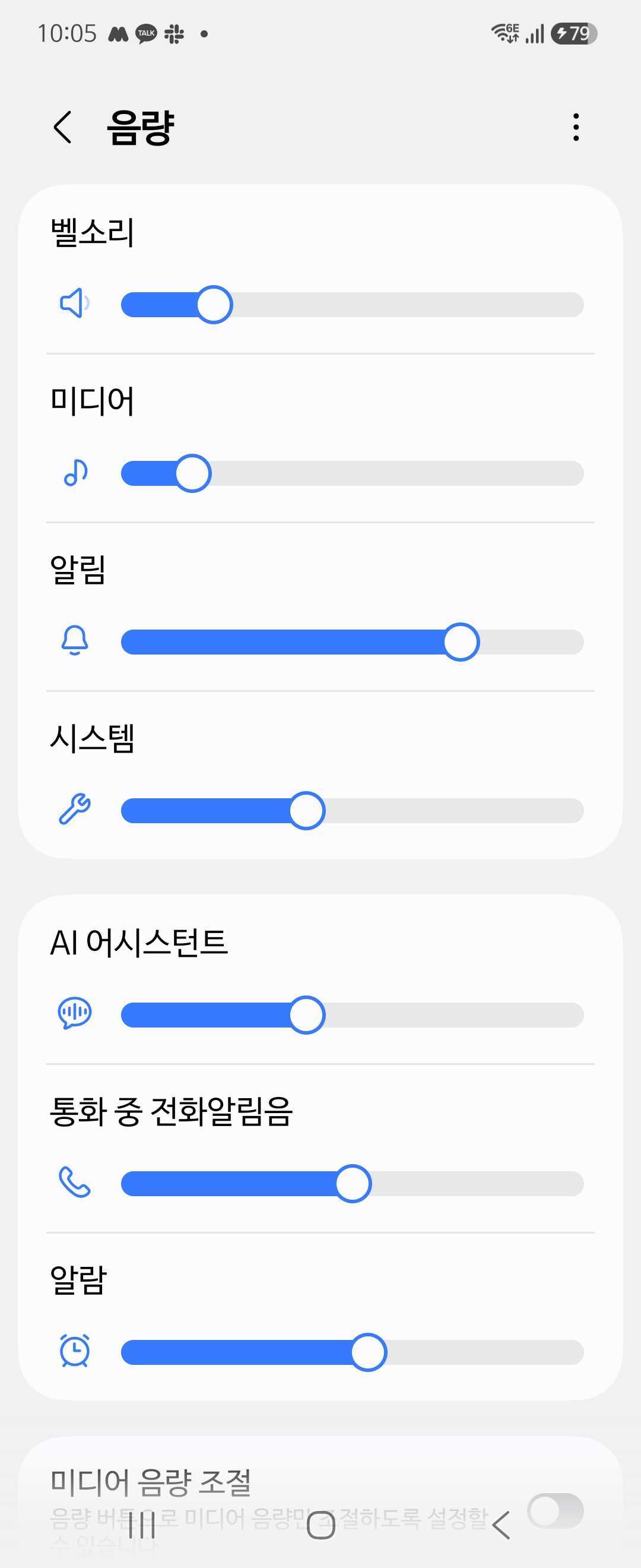 안드로이드 알람 안 울림 점검 — 설정 음량 화면의 '알람' 볼륨 슬라이더 (삼성 갤럭시)