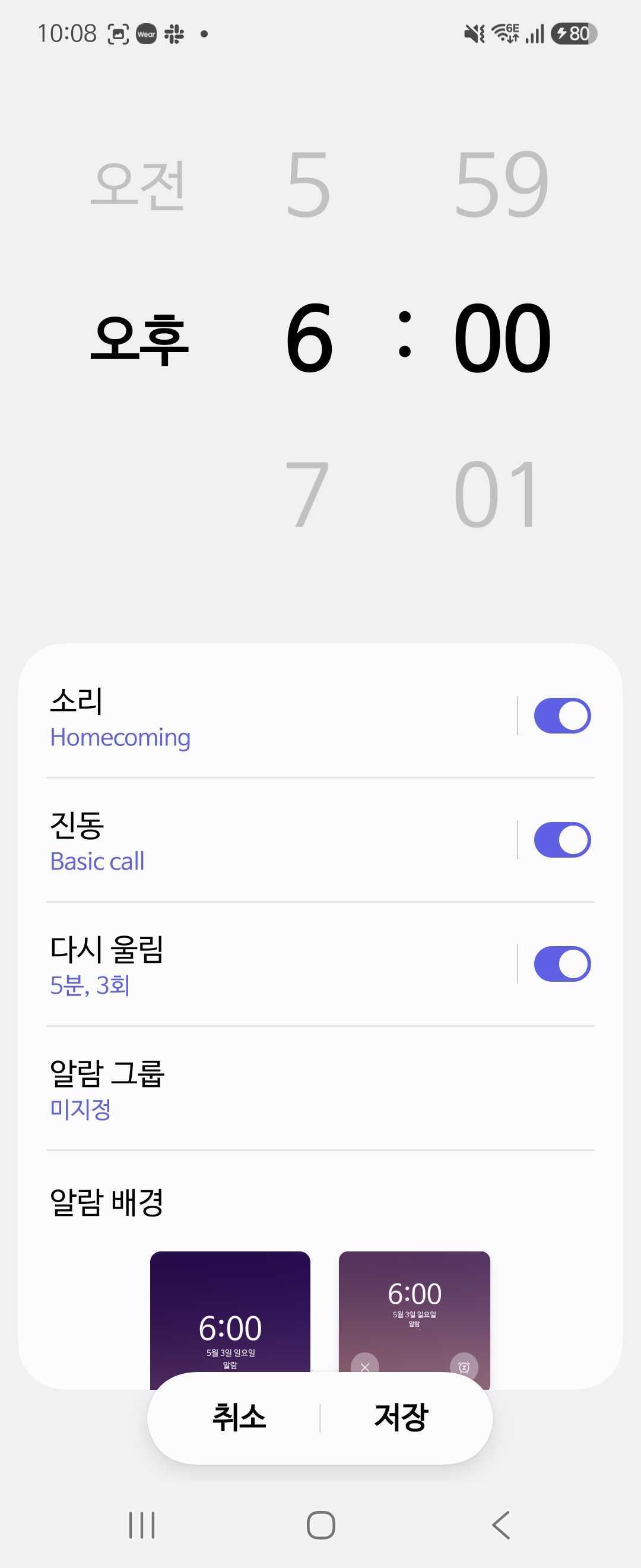 시계 앱 알람 편집에서 소리·진동·다시 울림 설정 화면