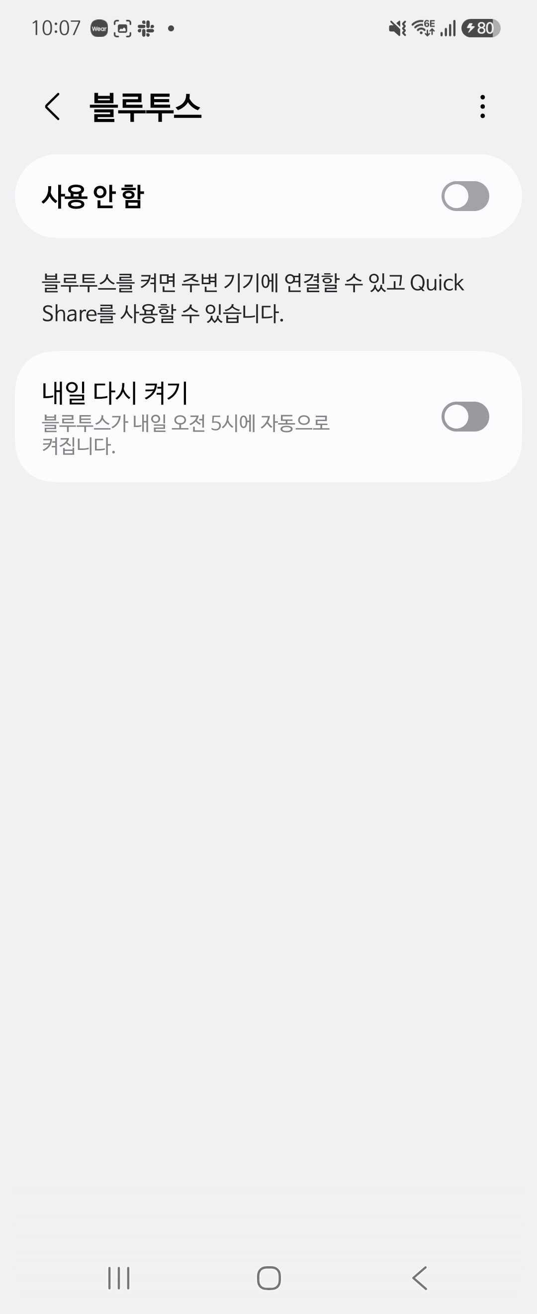 안드로이드 블루투스를 끈 화면