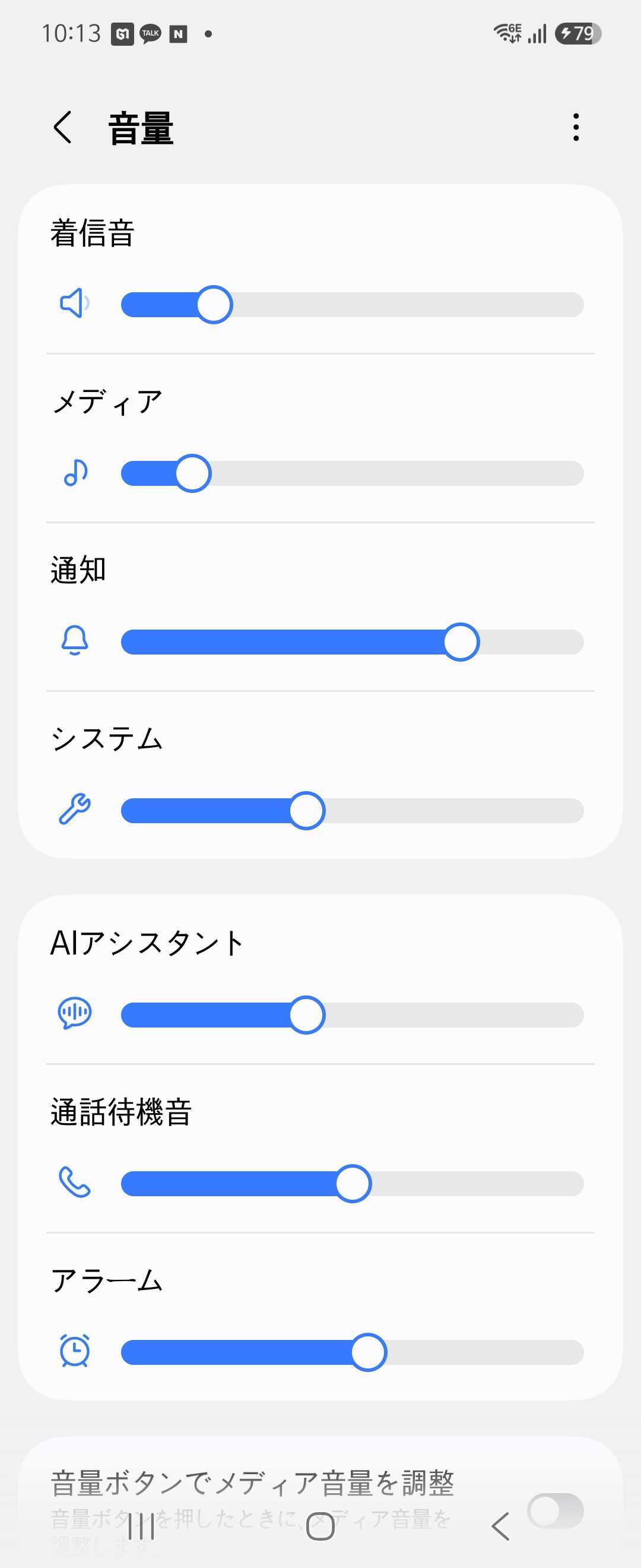 Androidの「音量」設定にあるアラーム音量のスライダー（Galaxy）