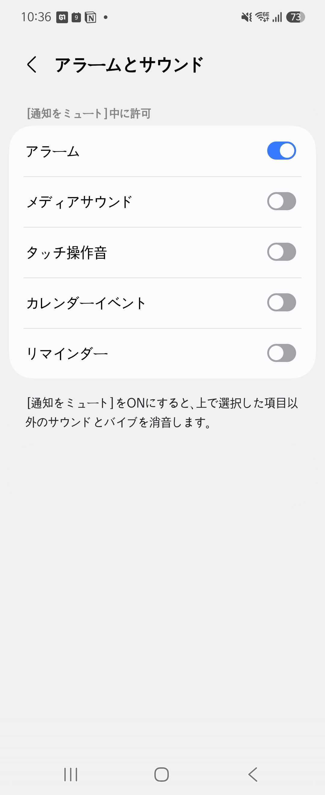 サイレントモードでアラームを許可した画面