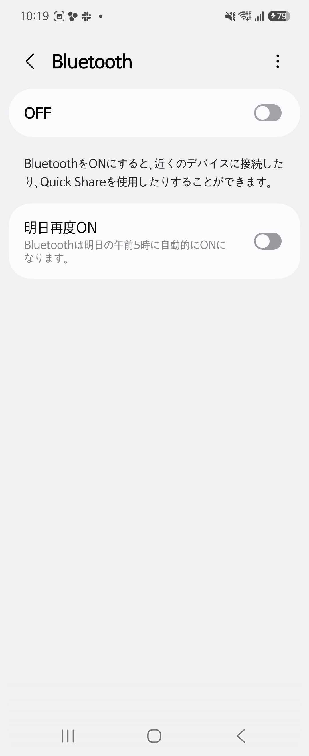 AndroidでBluetoothをオフにした画面