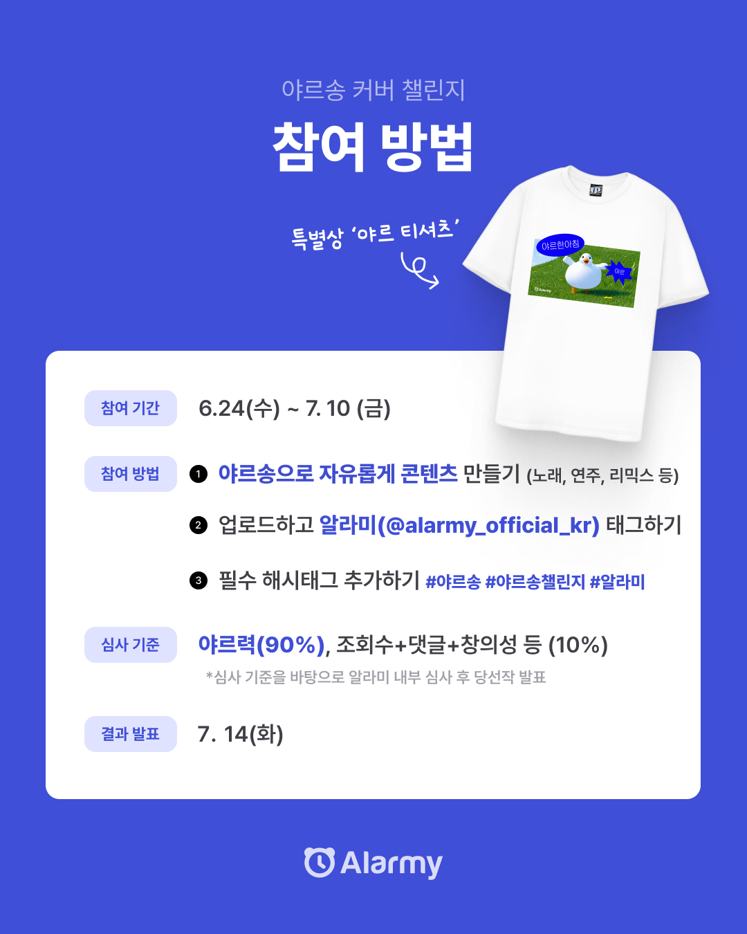 야르송 커버 챌린지 참여 방법과 일정 안내