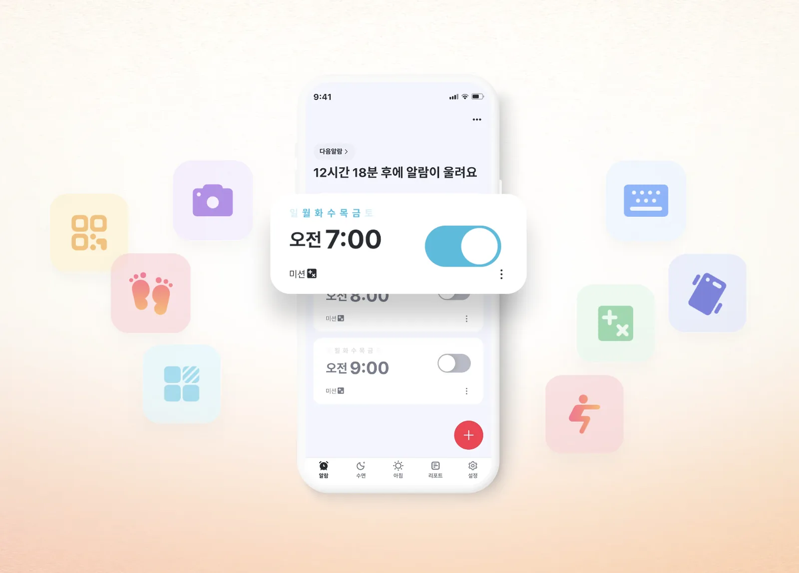 알라미 미션 추천 — 9가지 기상 미션을 한눈에 보여주는 컨셉 일러스트