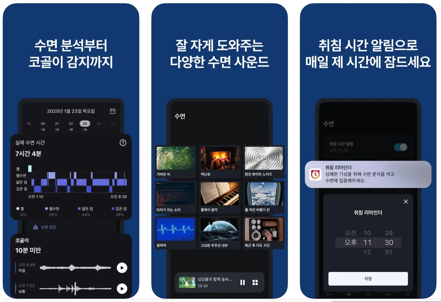 Alarmy white noise app