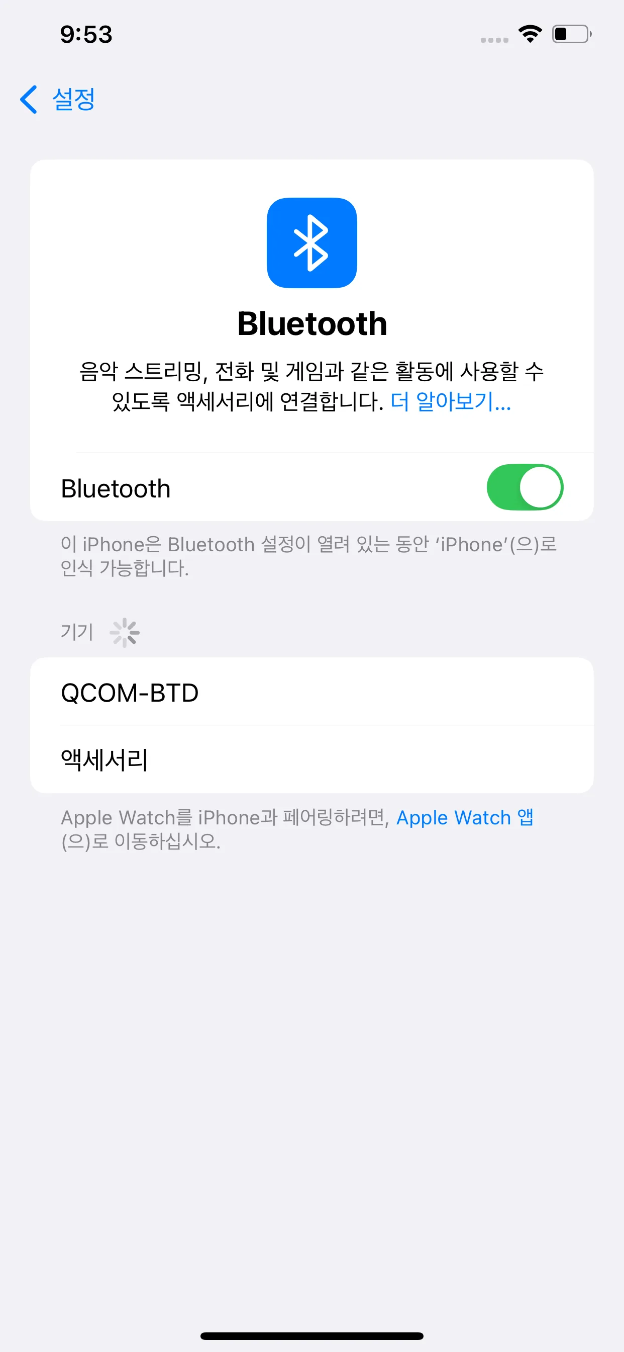 아이폰 블루투스 연결 확인