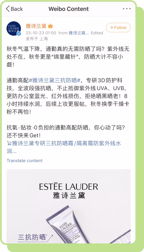 estee lauder weibo screenshot