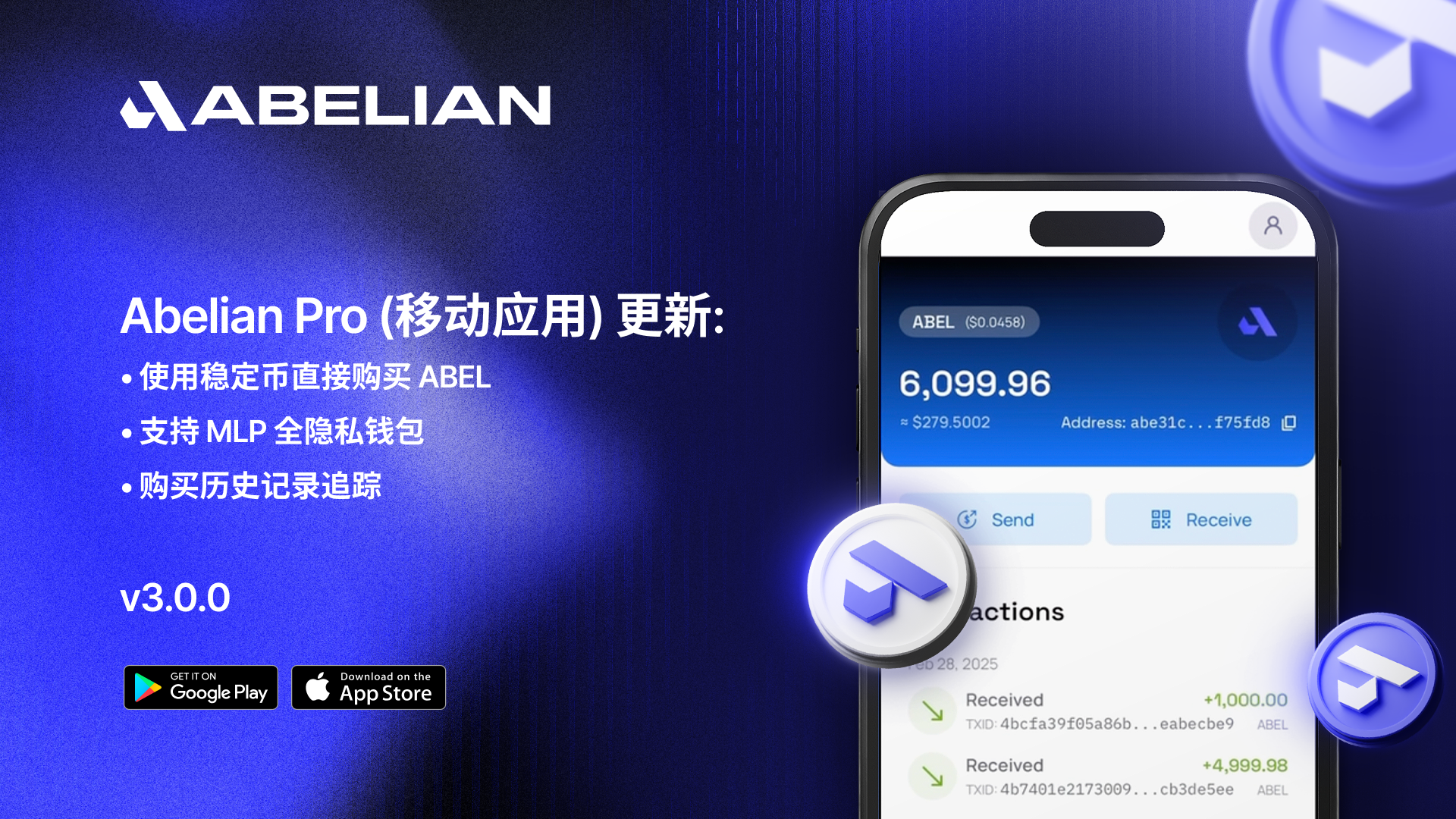 Abelian Pro 移動應用程式更新公告 - v3.0.0