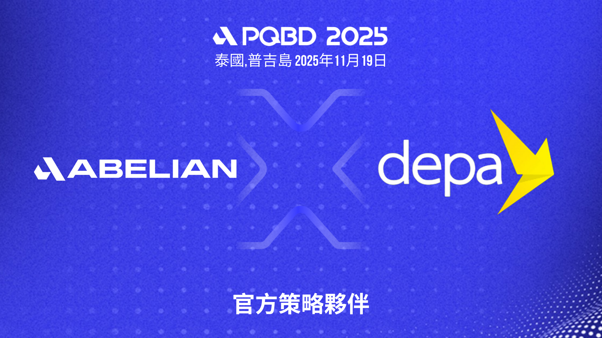 泰國 DEPA 攜手阿貝爾鏈 (Abelian) 正式合作 PQBD 2025