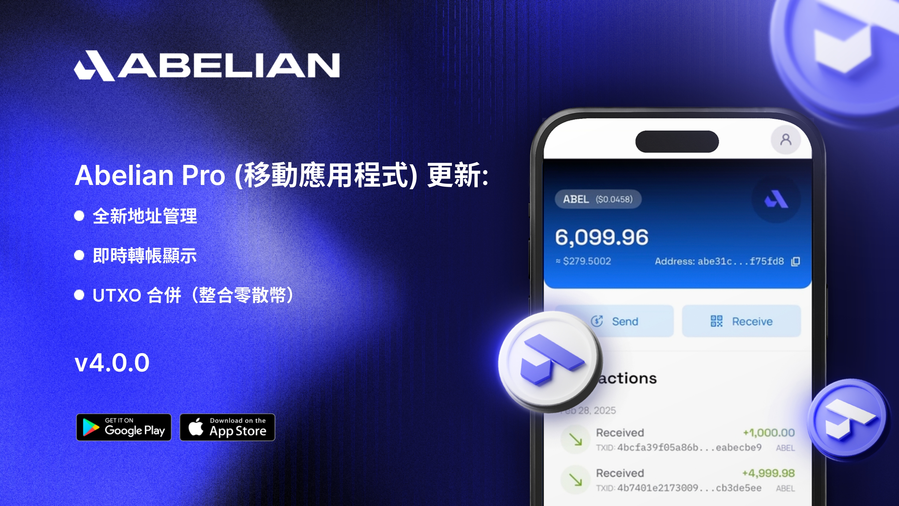 Abelian Pro 移動應用程式更新公告 - v4.0.0