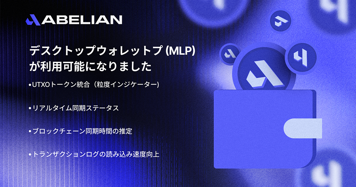 アーベル Desktop Wallet Pro (MLP) アップデートのお知らせ - v1.1.0