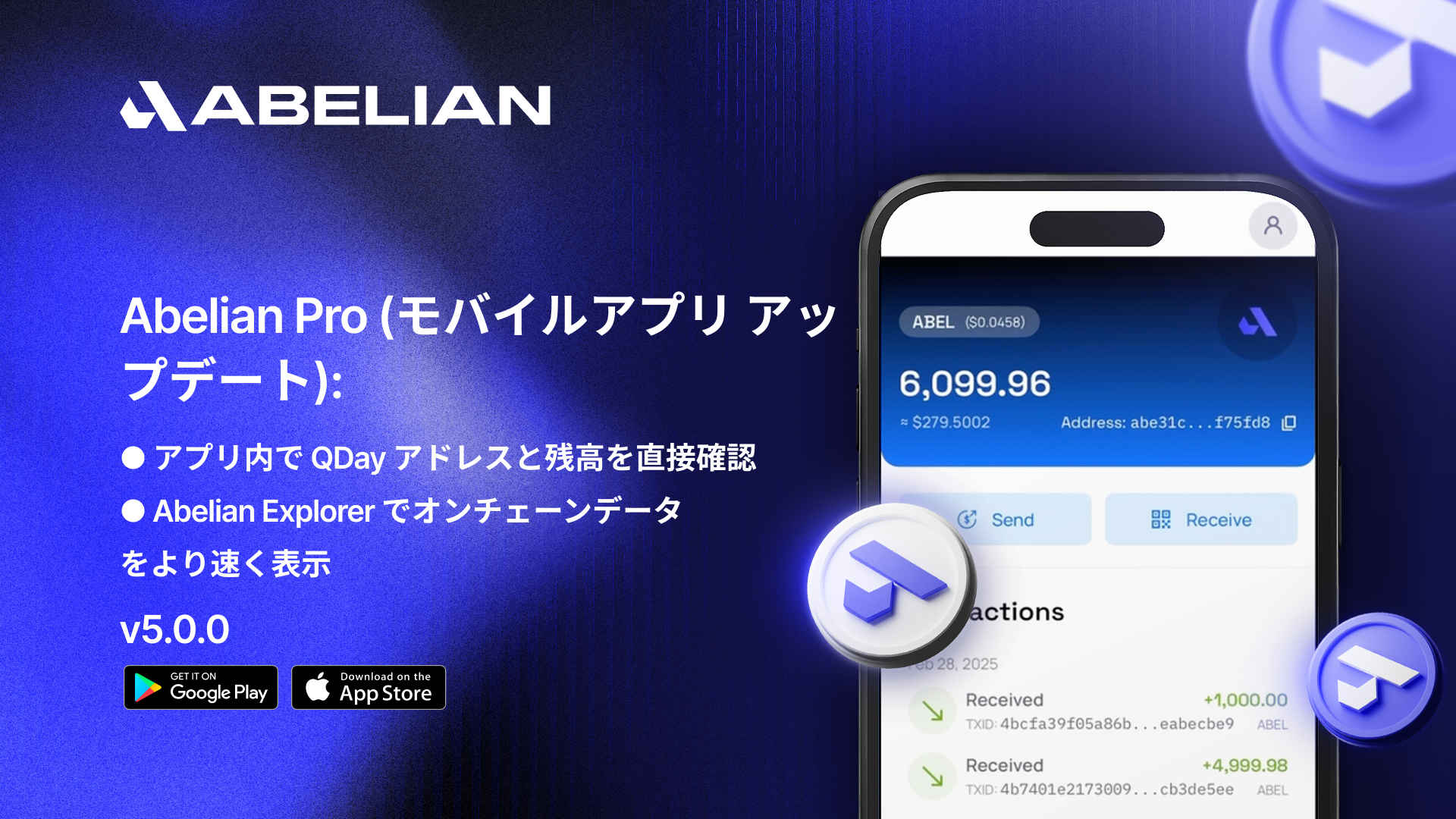 Abelian Pro モバイルアプリ アップデートのお知らせ - v5.0.0