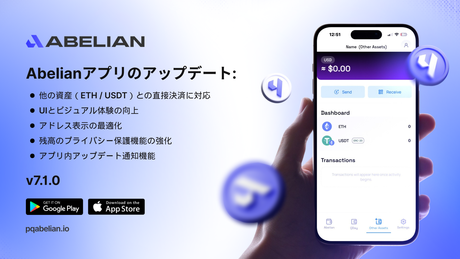 Abelianアプリのアップデートのお知らせ – v7.1.0