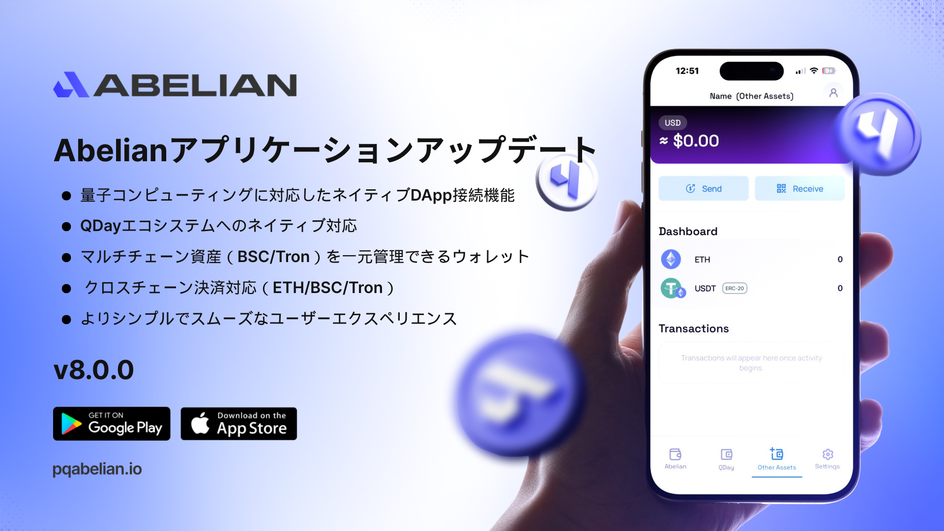 Abelianアプリのバージョンアップデート - v8.0.0